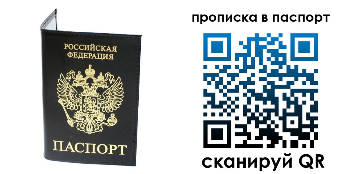 прописка регистрация в Аргуне