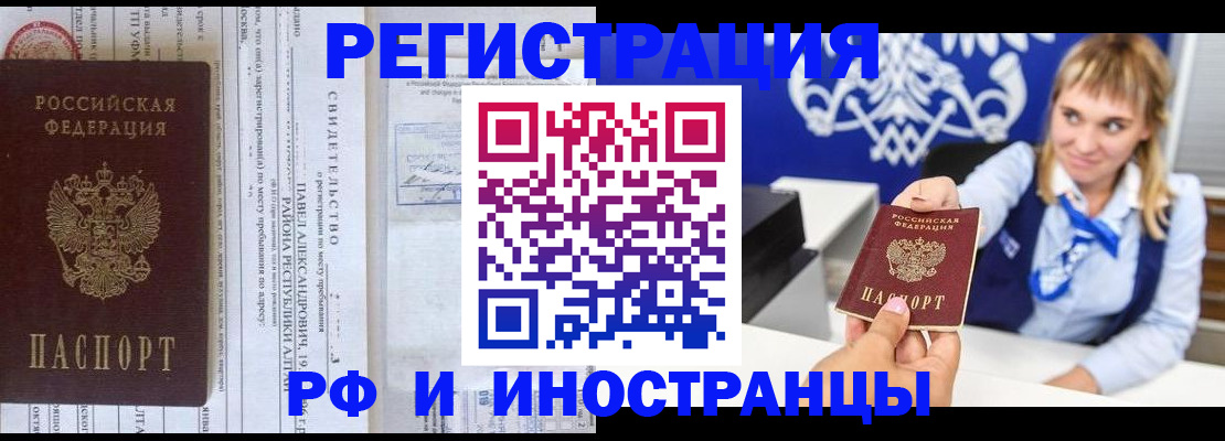 временная регистрация адрес в Аргуне