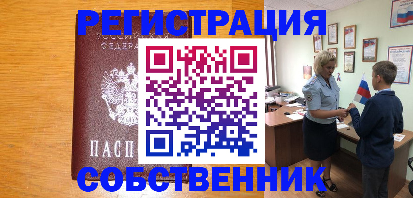 прописка в квартире в Аргуне