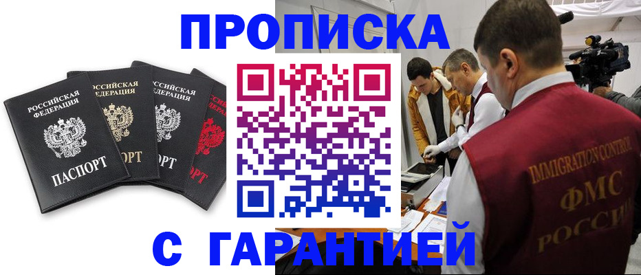 временная регистрация надежно в Аргуне