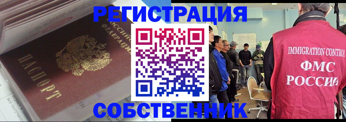 временная регистрация купить в Аргуне