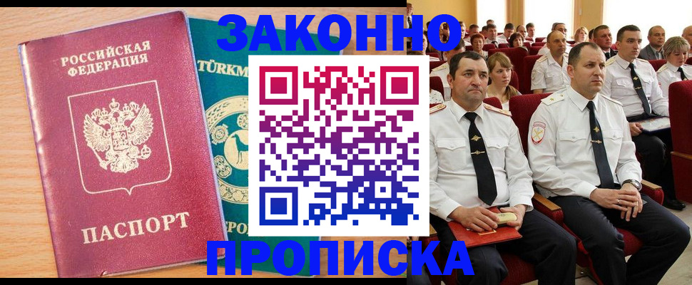 временная регистрация для всех в Аргуне